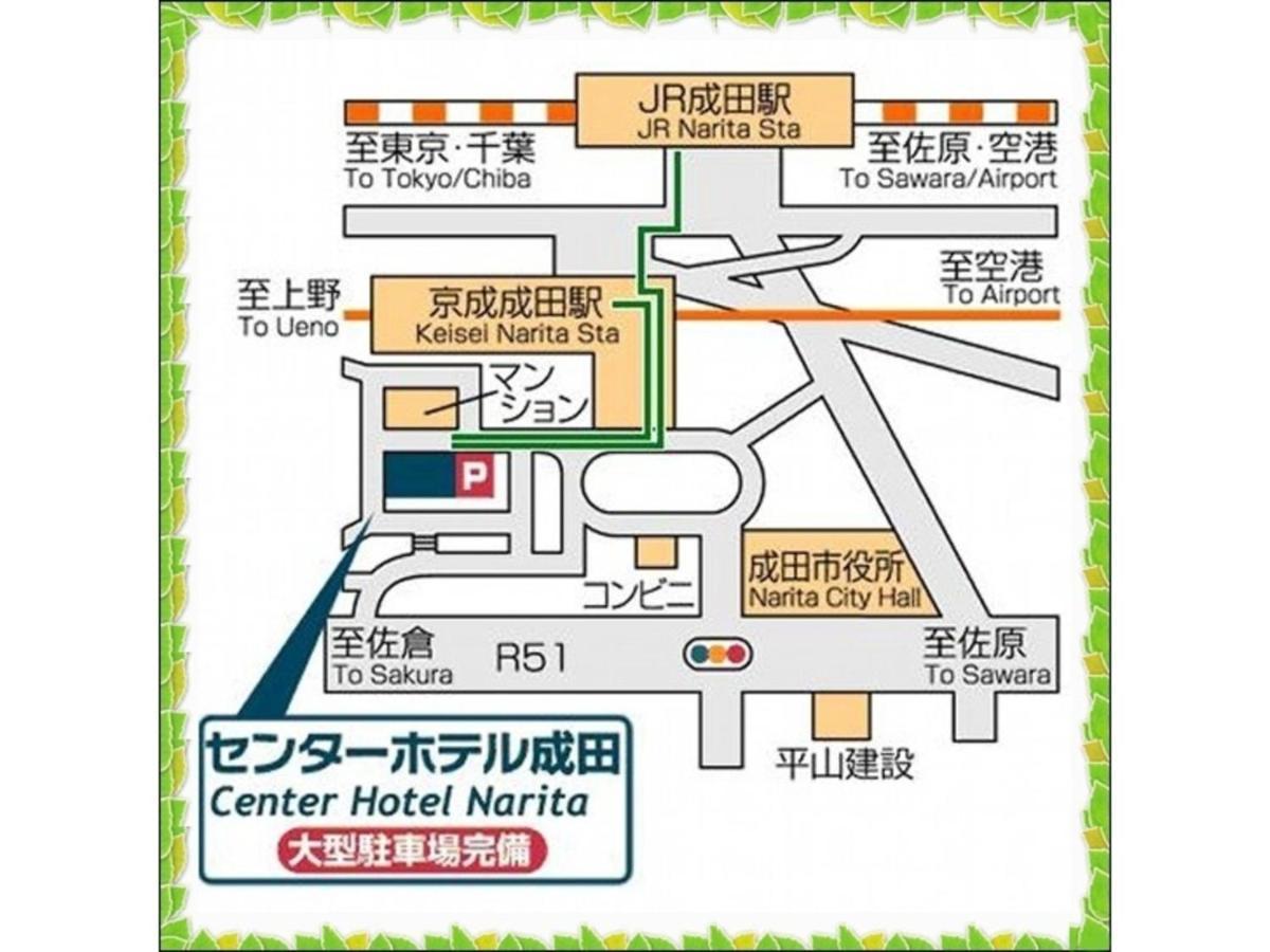 Center Hotel Narita 1 - Vacation Stay 43429V Luaran gambar