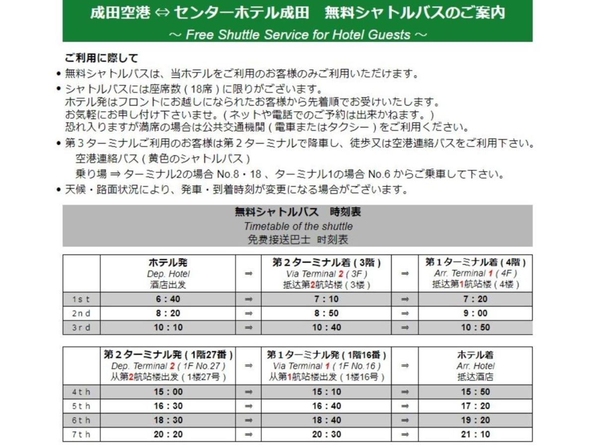 Center Hotel Narita 1 - Vacation Stay 43429V Luaran gambar